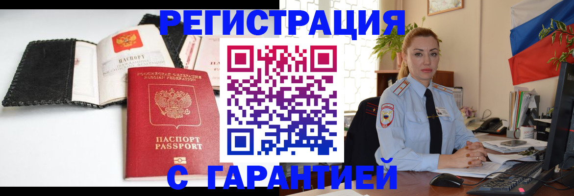 прописка регистрация в Козьмодемьянске